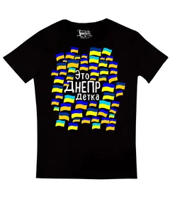 Прикольные футболки: Это Днепр Детка Black